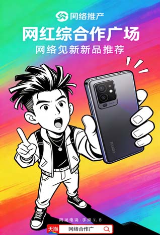 网红合作推广